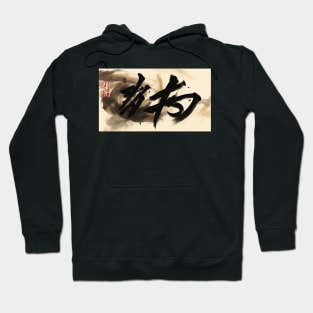 Brave Kanji Hoodie